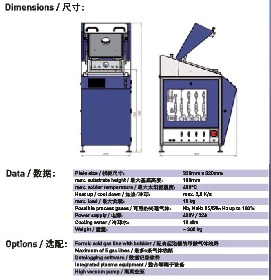 真空共晶炉尺寸与参数