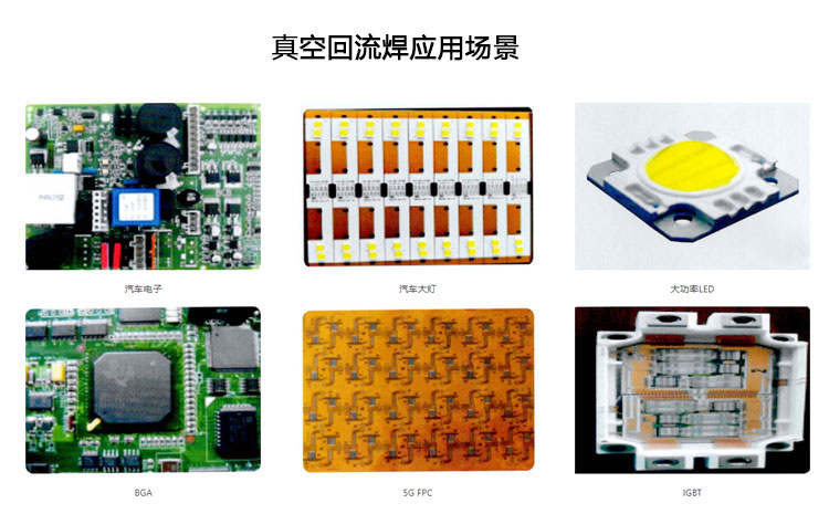 真空焊接炉应用 真空焊接炉应用